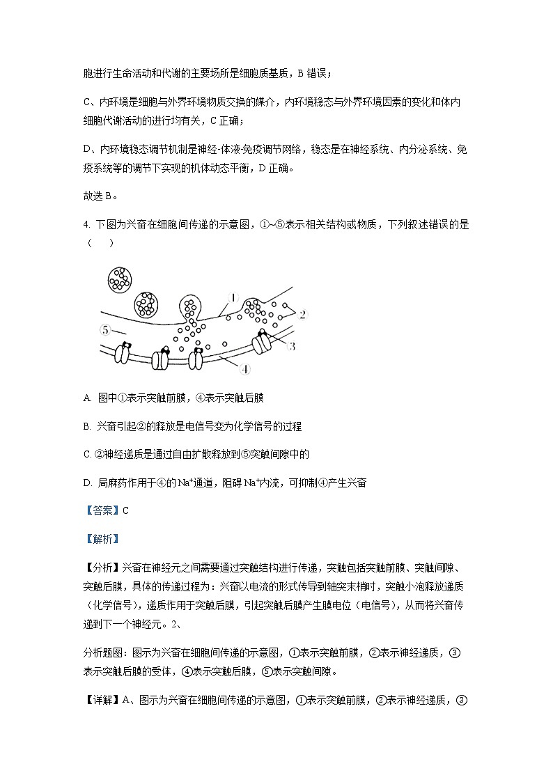 2022-2023学年陕西省咸阳市高二上学期期末生物试题含解析03