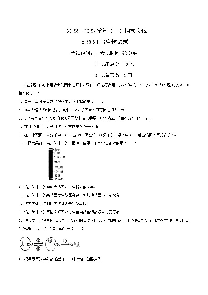 2022-2023学年重庆市主城区七校高二上学期期末考试生物试题Word版含答案01