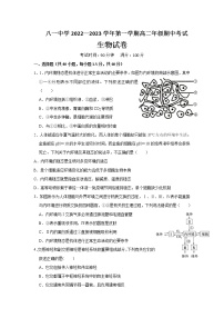 2022-2023学年新疆生产建设兵团第二师八一中学高二上学期11月期中考试生物试题含答案