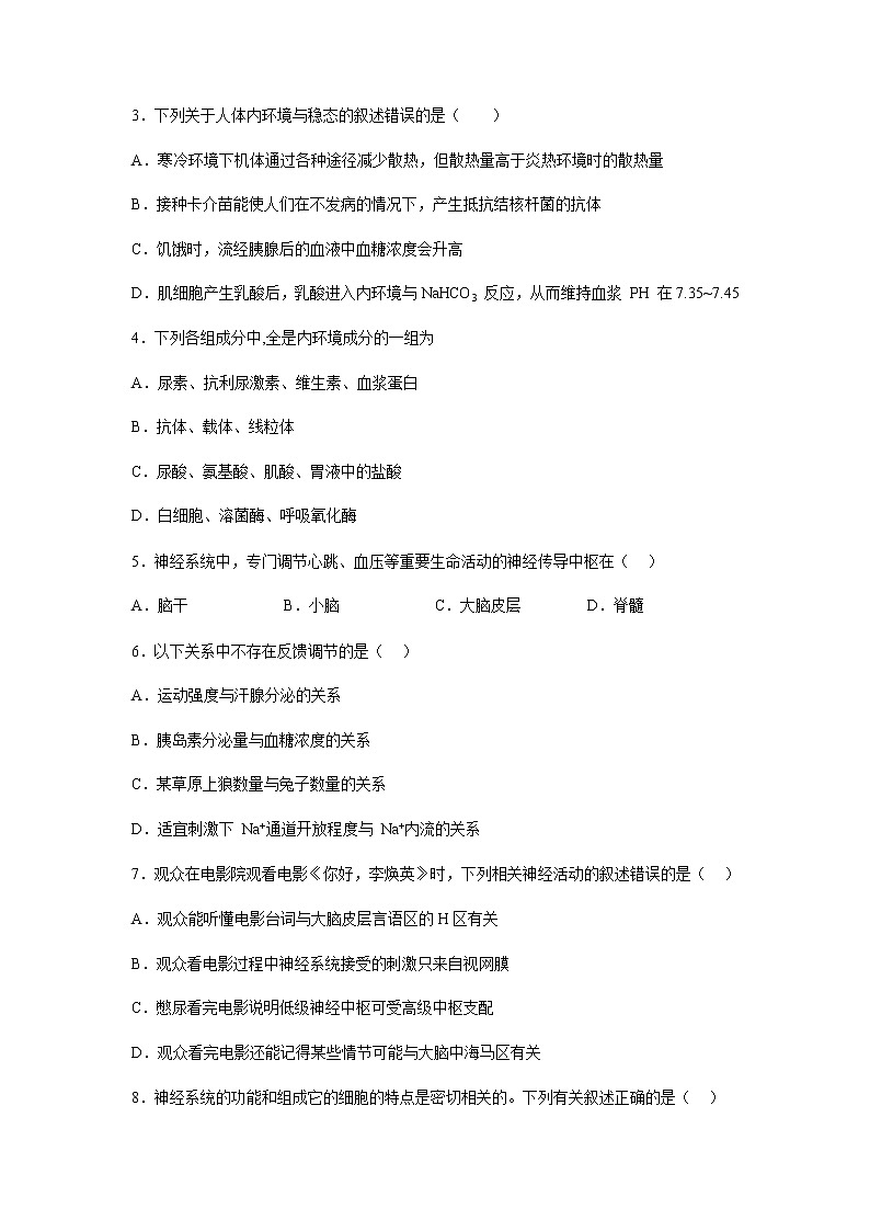2022-2023学年新疆维吾尔自治区喀什第六中学高二上学期10月期中考试生物试题含答案02
