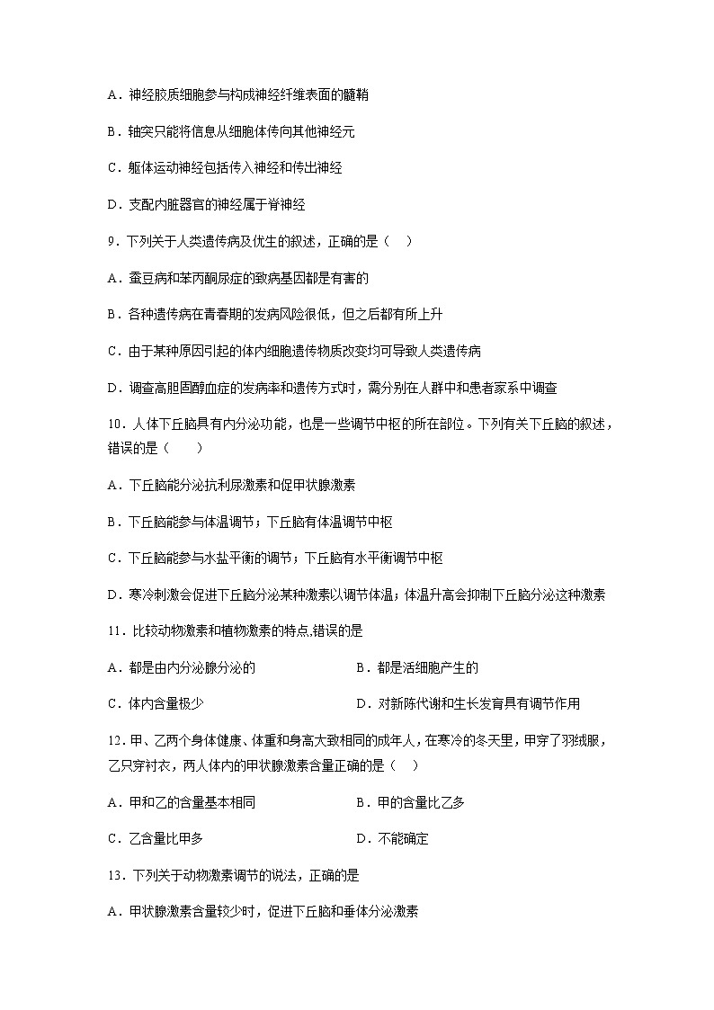 2022-2023学年新疆维吾尔自治区喀什第六中学高二上学期10月期中考试生物试题含答案03