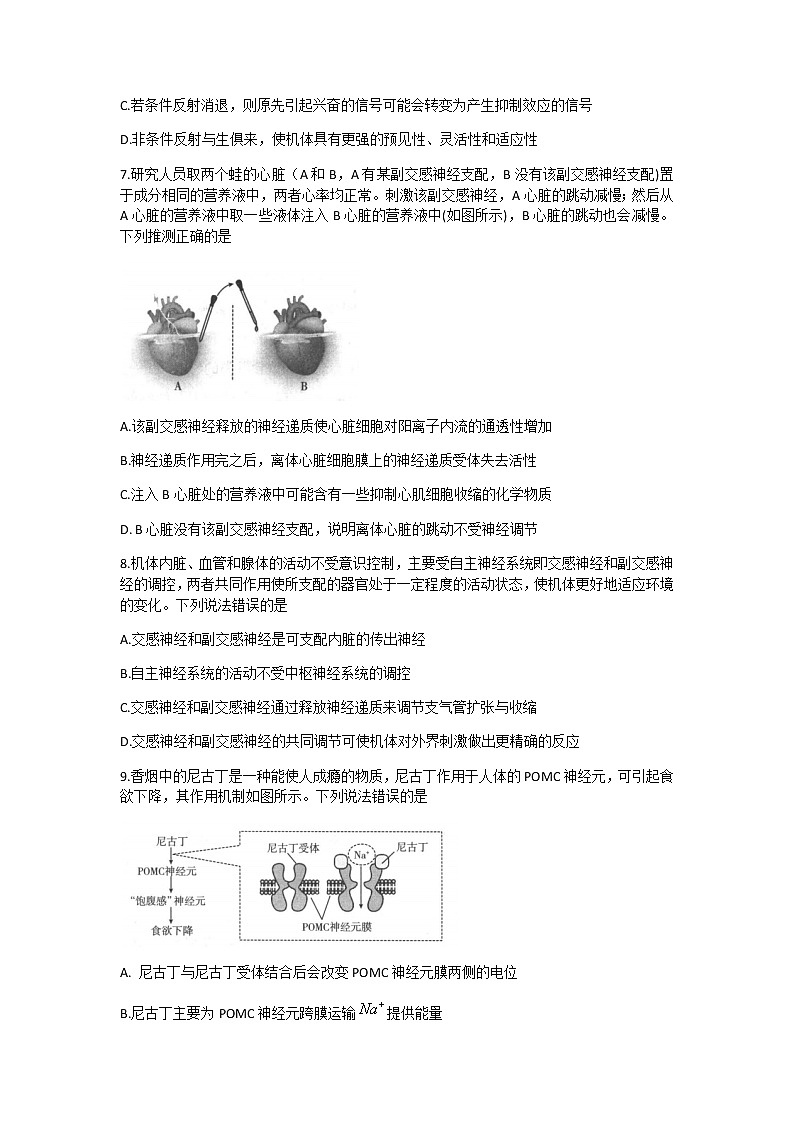 2022-2023学年江西省名校联盟高二上学期期中联考生物试题含答案03