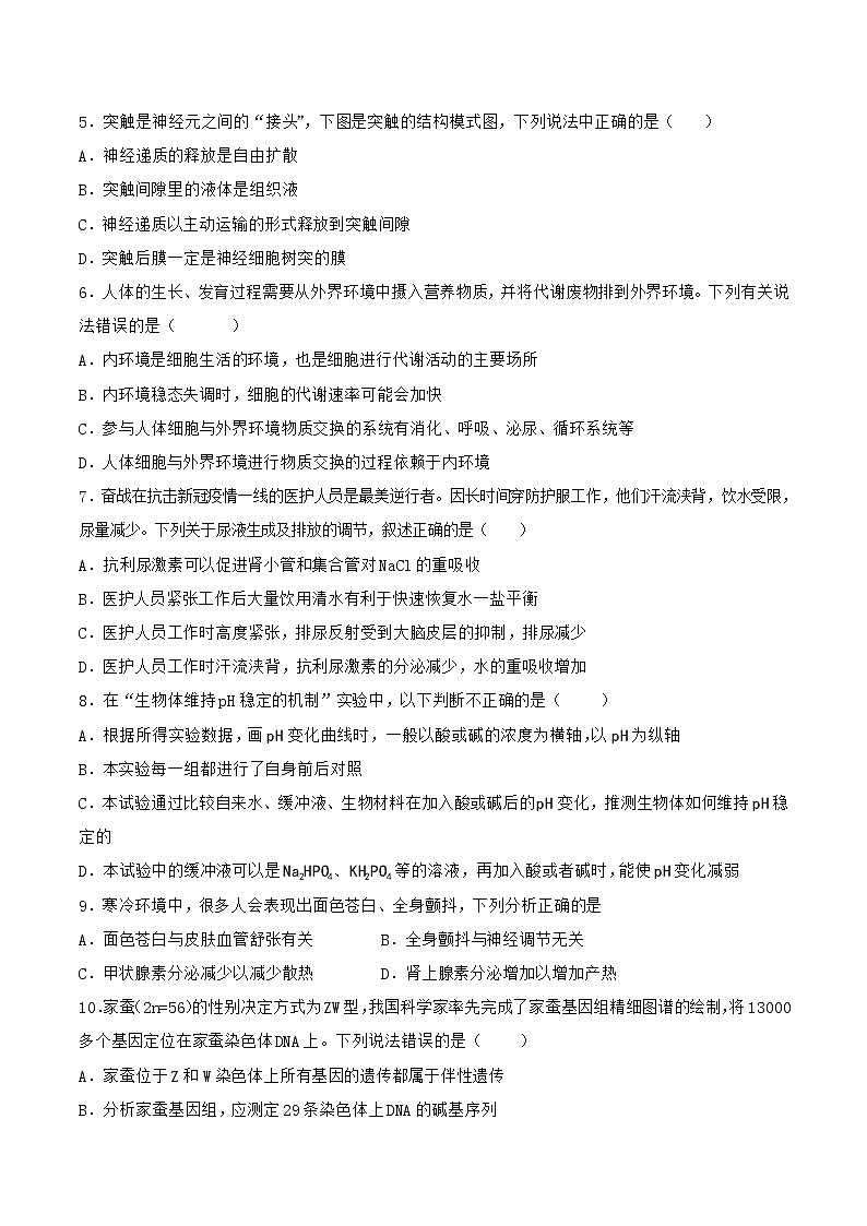 四川省遂宁中学校2022-2023学年高二上学期期中考试生物试卷含解析02