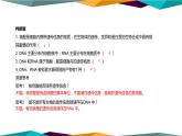 2.5《核酸是遗传信息的携带者》课件PPT+同步练习（含答案）