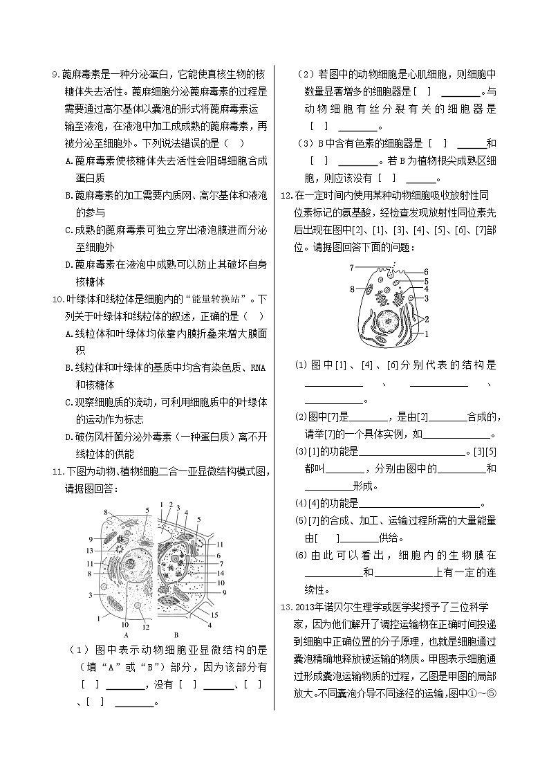 第3章 第2节  细胞器之间的分工合作第2页