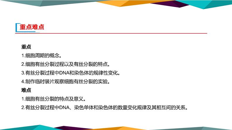 配套新教材高中生物学RJ必修1-6.1《细胞的增殖》课件PPT第3页