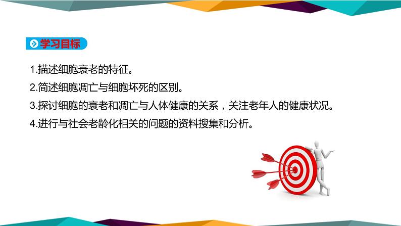 配套新教材高中生物学RJ必修1-6.3《细胞的衰老和死亡》课件PPT第2页