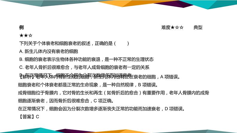 配套新教材高中生物学RJ必修1-6.3《细胞的衰老和死亡》课件PPT第7页