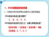 3.2 《DNA的结构》课件PPT+同步练习（含答案）