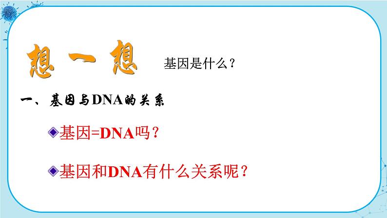 3.4《基因通常是有遗传效应的DNA片段》课件PPT+同步练习（含答案）05