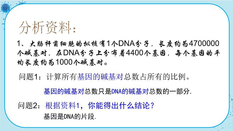 3.4《基因通常是有遗传效应的DNA片段》课件PPT+同步练习（含答案）06