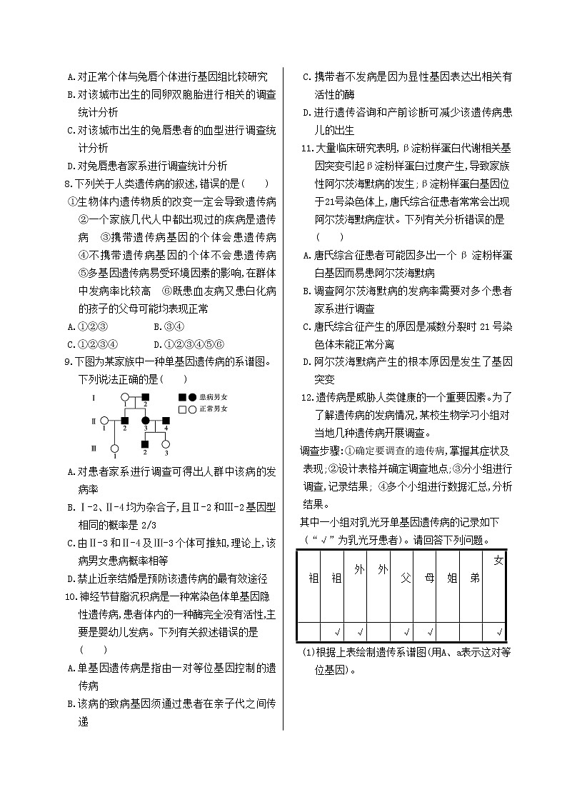 5.3《人类遗传病》课件PPT+同步练习（含答案）02