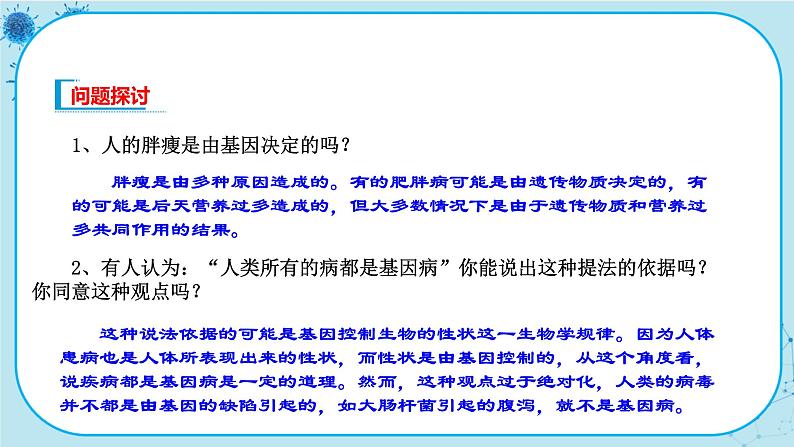 5.3《人类遗传病》课件PPT+同步练习（含答案）03