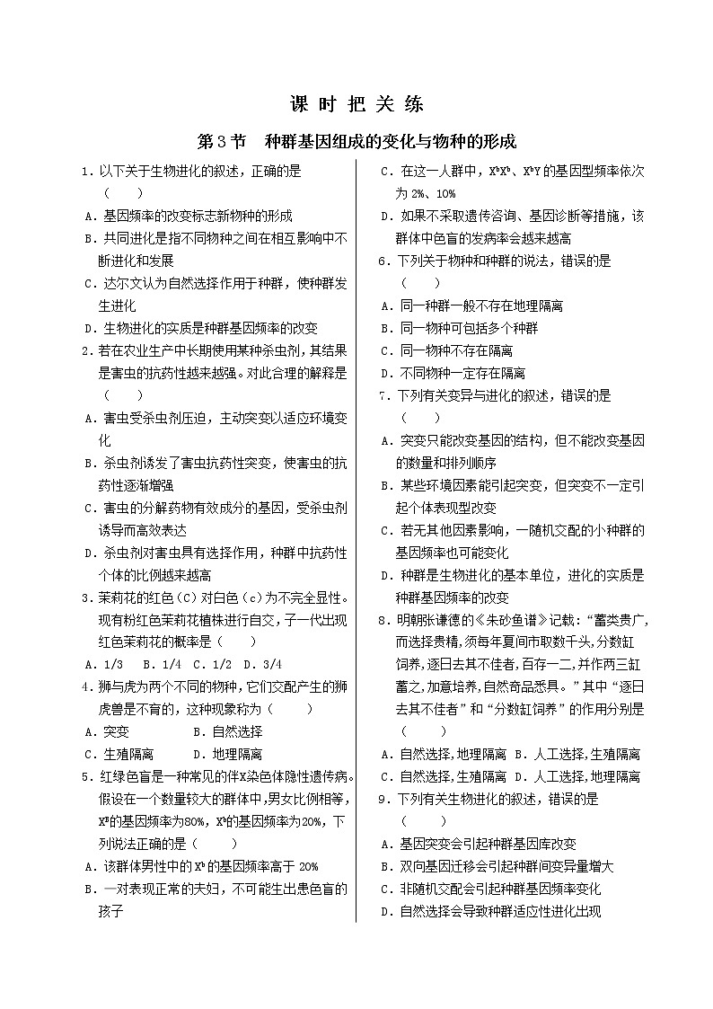 6.3《种群基因组成的变化与物种的形成》课件PPT+同步练习（含答案）01