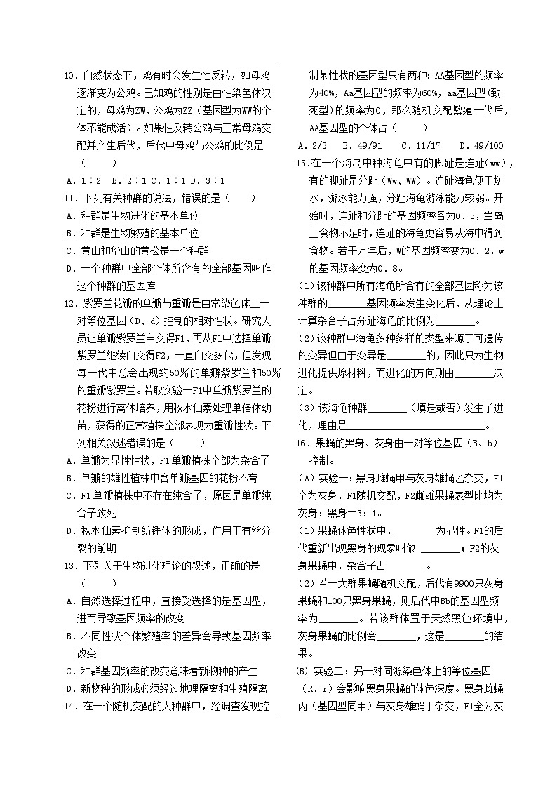 6.3《种群基因组成的变化与物种的形成》课件PPT+同步练习（含答案）02