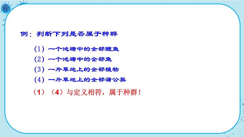 6.3《种群基因组成的变化与物种的形成》课件PPT+同步练习（含答案）06