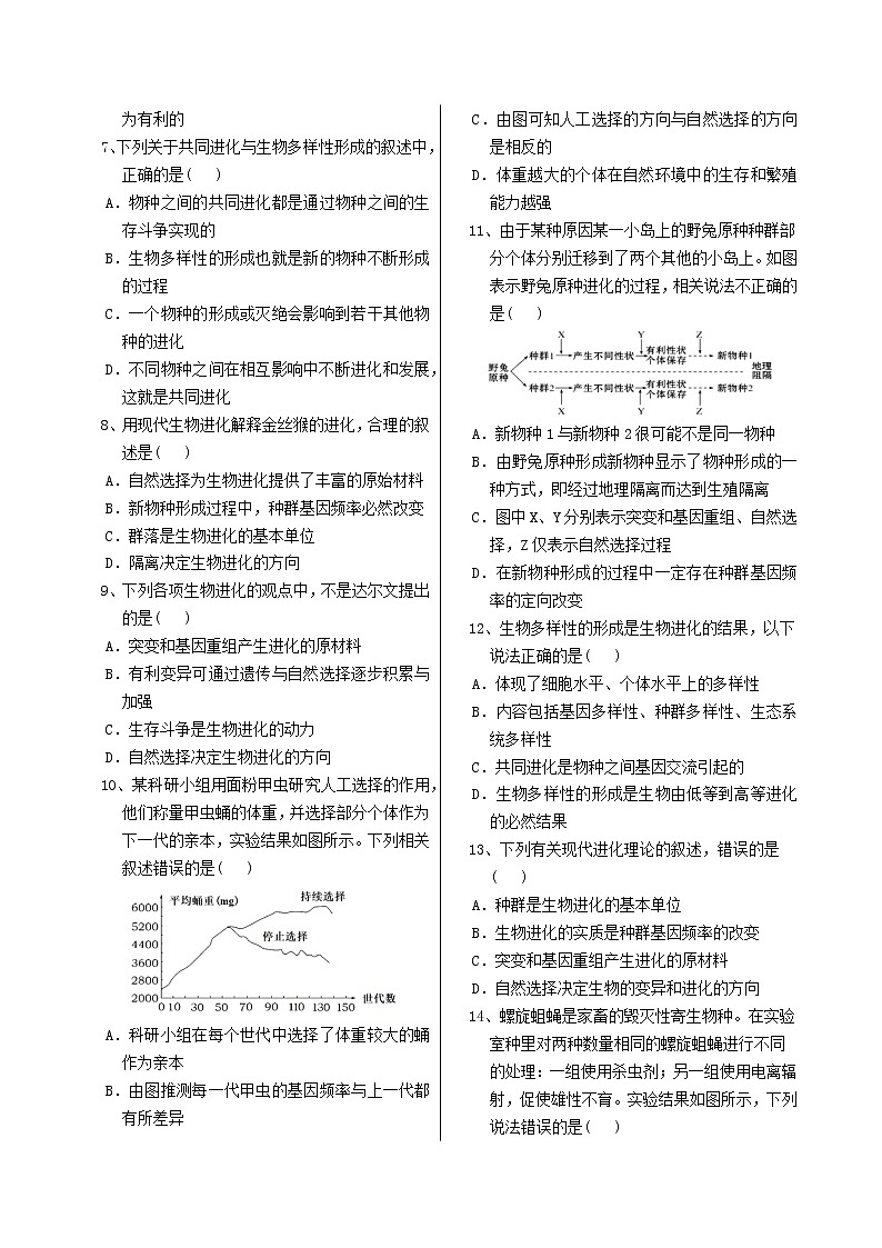 6.4 《协同进化与生物多样性的形成》课件PPT+同步练习（含答案）02