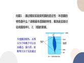 第二章- 第二节 细胞膜控制细胞与周围环境的联系（课件PPT）