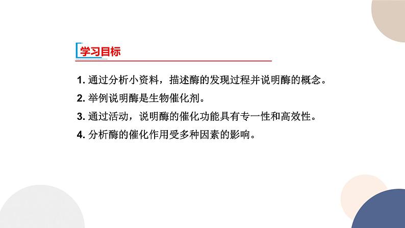 第三章- 第二节 酶是生物催化剂（课件PPT）第2页