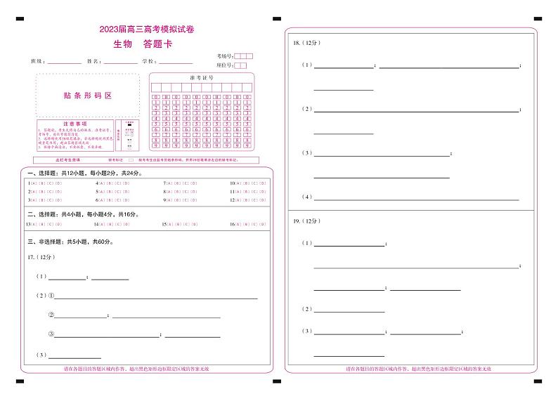 2023届湖南省张家界市高三下学期高考第二次模拟生物试题及答案（含答题卡）01
