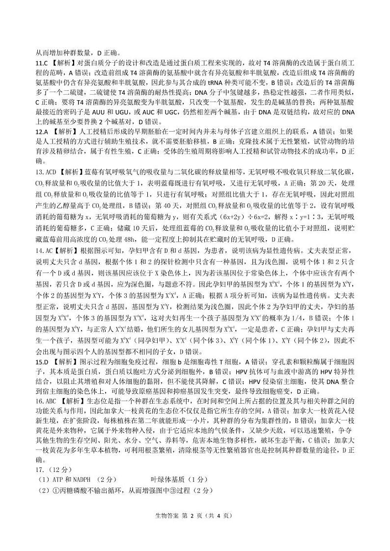 2023届湖南省张家界市高三下学期高考第二次模拟生物试题及答案（含答题卡）02