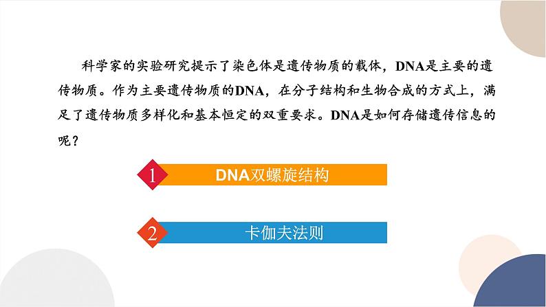 第三章- 第二节 遗传信息编码在DNA分子上（课件PPT）第2页