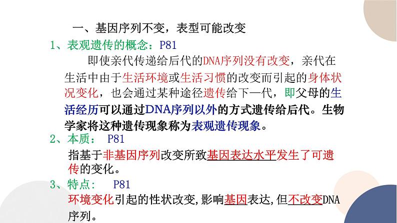 第三章- 第五节 生物体存在表观遗传现象（课件PPT）05