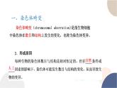 第四章- 第三节 染色体畸变可能引起性状改变（课件PPT）
