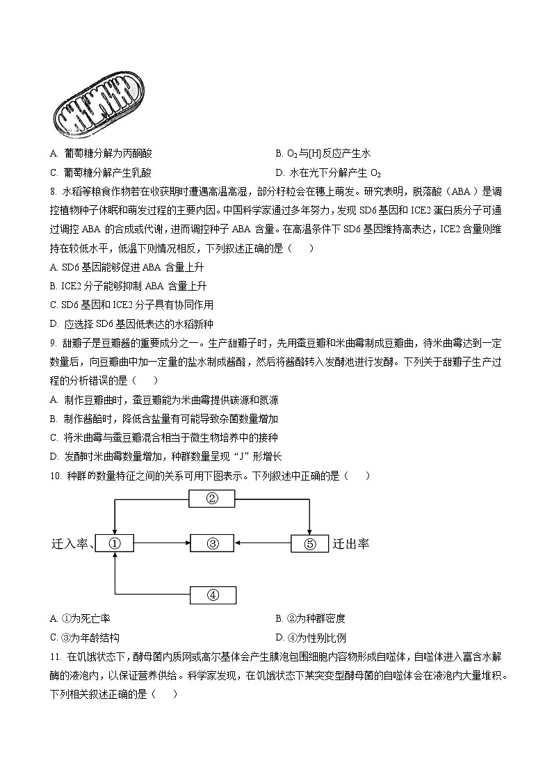 2023届广东省江门市高三一模生物试题（原卷版）第2页