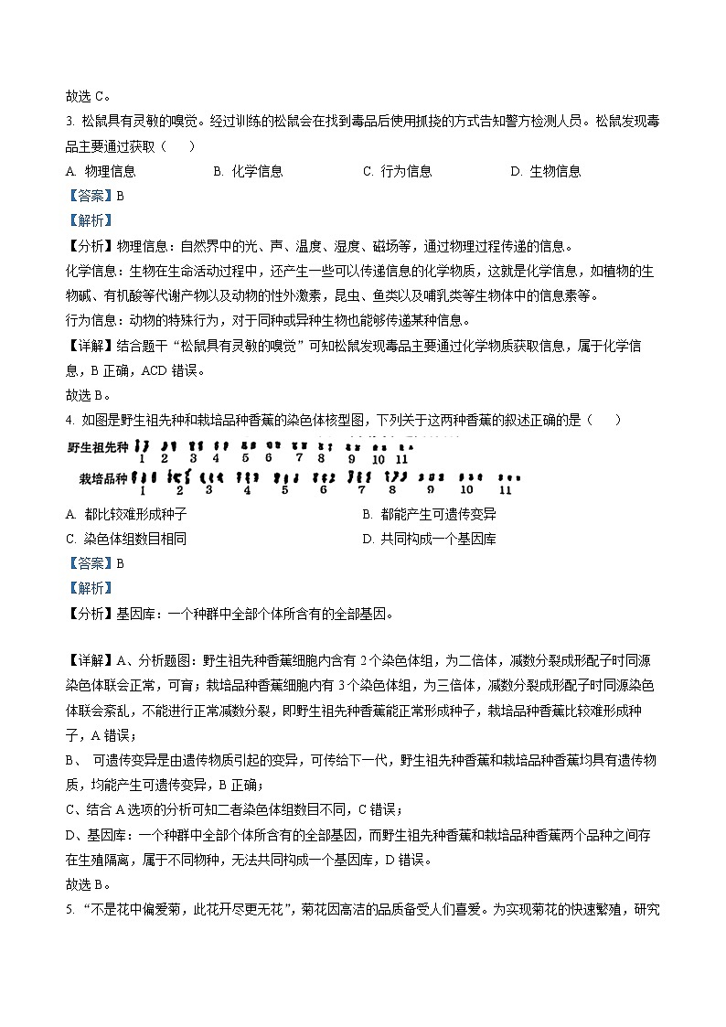 2023届广东省江门市高三一模生物试题（解析版）第2页