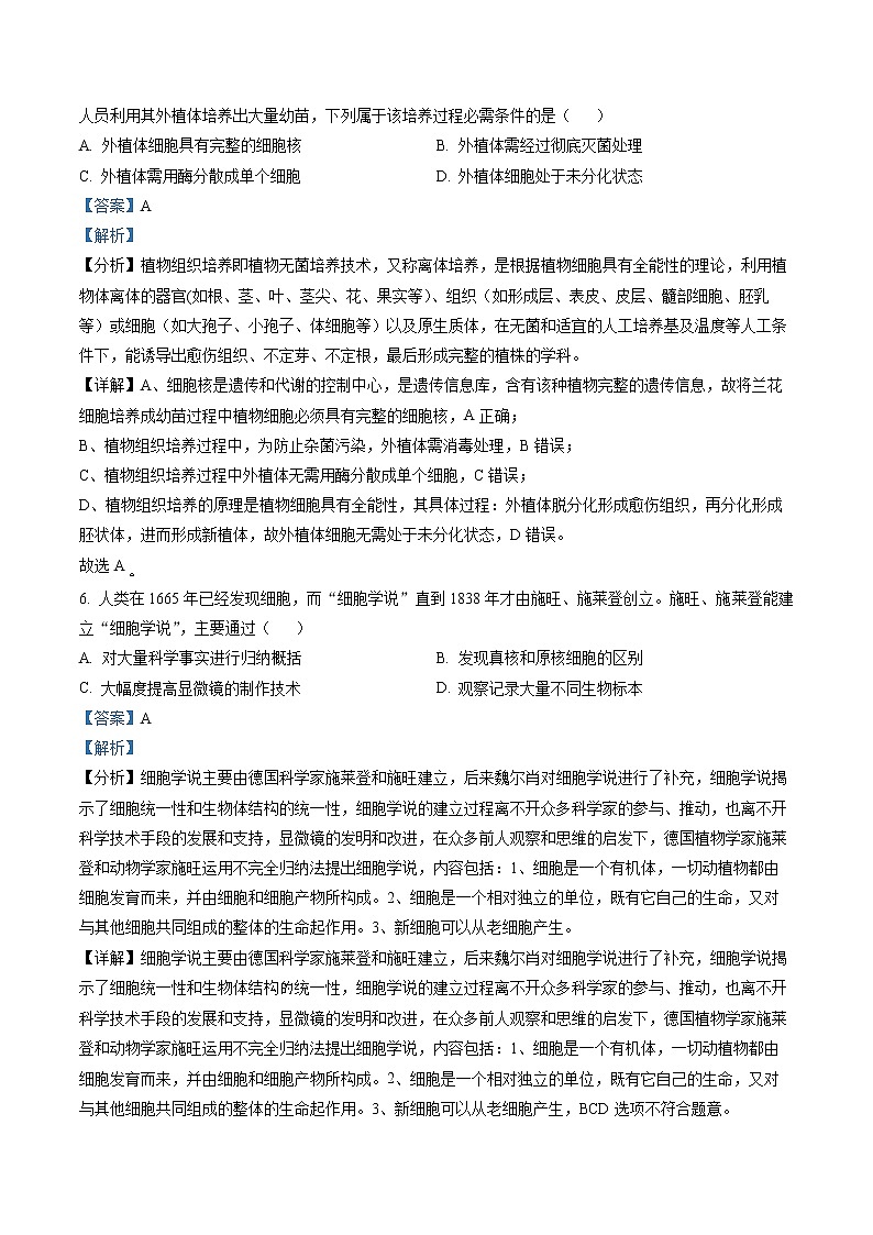 2023届广东省江门市高三一模生物试题（解析版）第3页