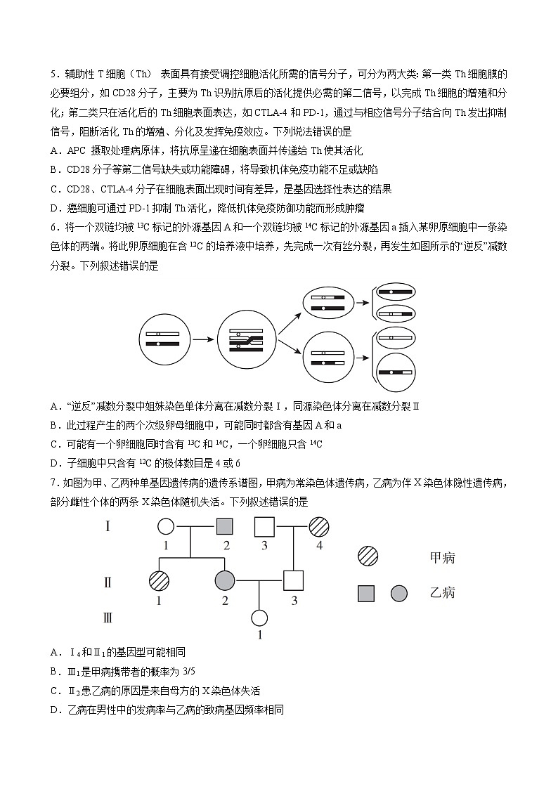生物试题：2023届高考适应性考试第2页
