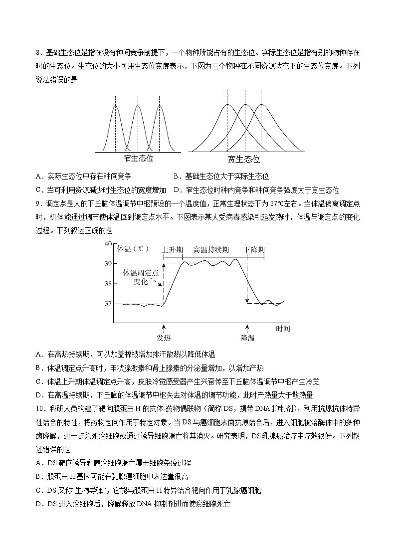 生物试题：2023届高考适应性考试第3页