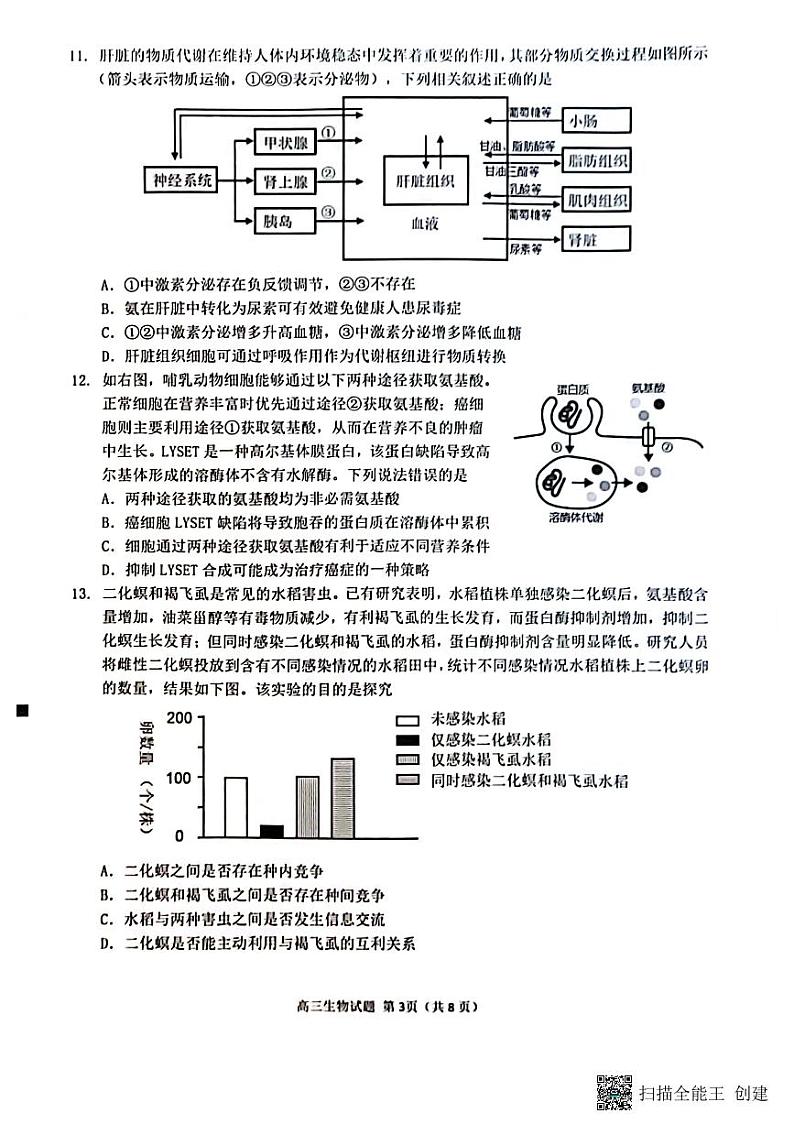 福建省泉州市2022-2023学年高三毕业班质量监测（三）生物试题第3页