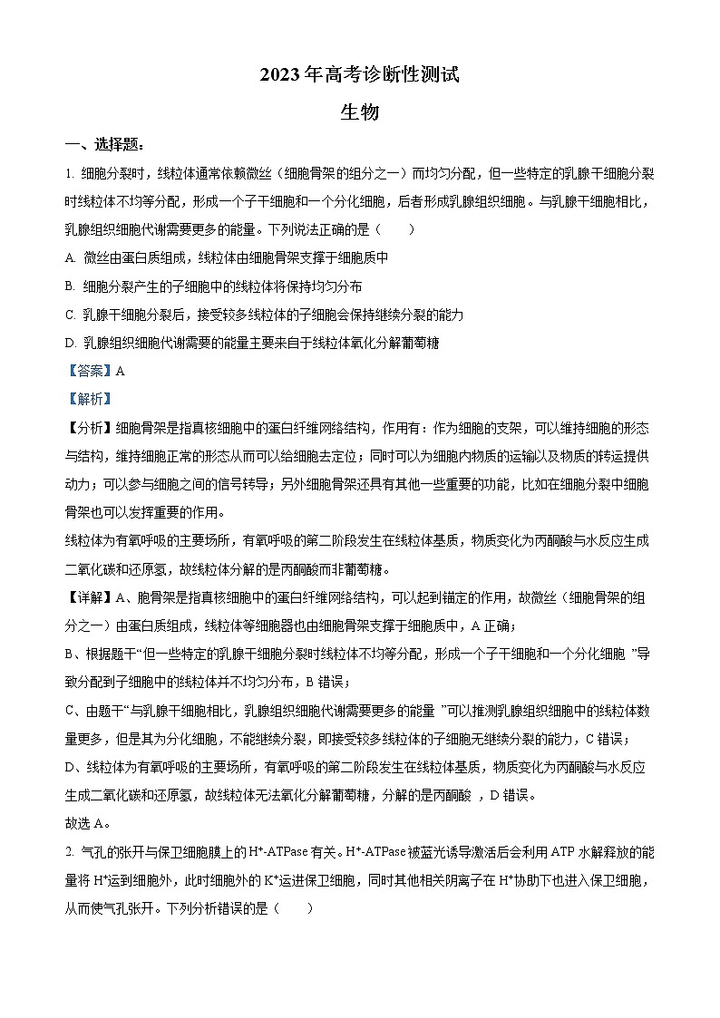山东省烟台市、德州市2022-2023学年高三下学期一模生物答案第1页