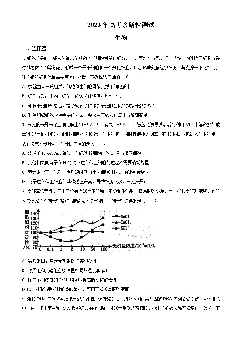 山东省烟台市、德州市2022-2023学年高三下学期一模生物试题第1页