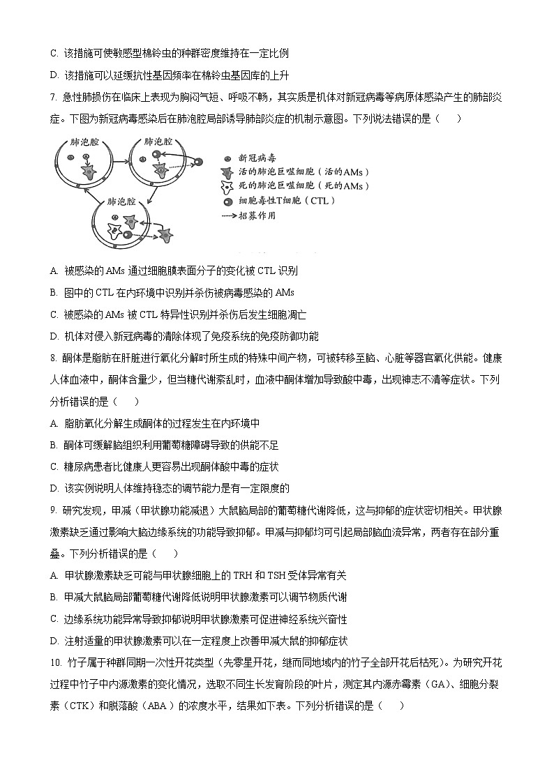 2023日照高三下学期一模生物试题含答案03