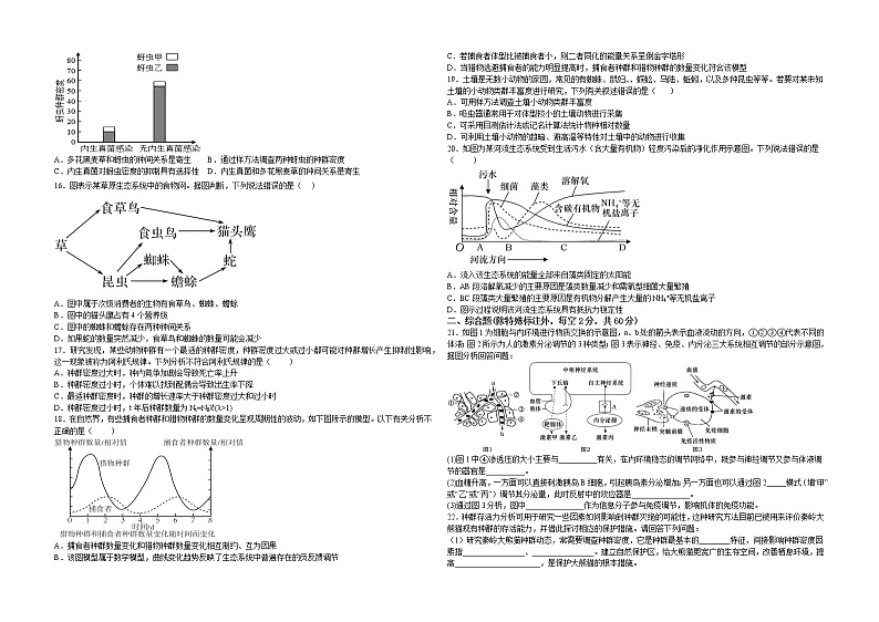 湖北省襄阳市第一中学2022-2023学年高二3月月考生物试题第3页