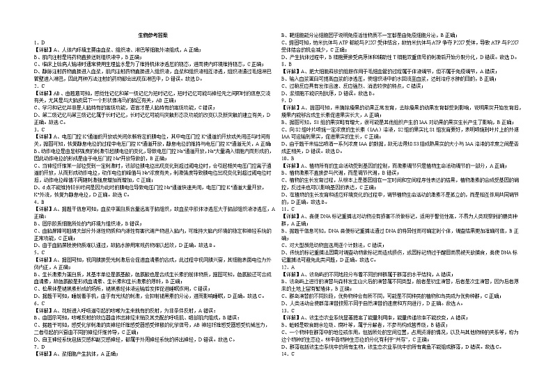 湖北省襄阳市第一中学2022-2023学年高二3月月考生物试题答案和解析第1页
