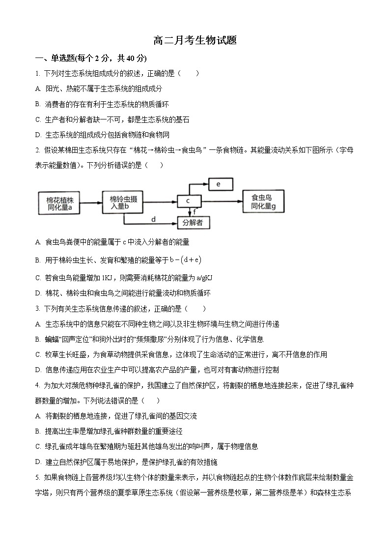 河北省邯郸市大名县一中2022-2023学年高二3月月考生物试题无答案第1页