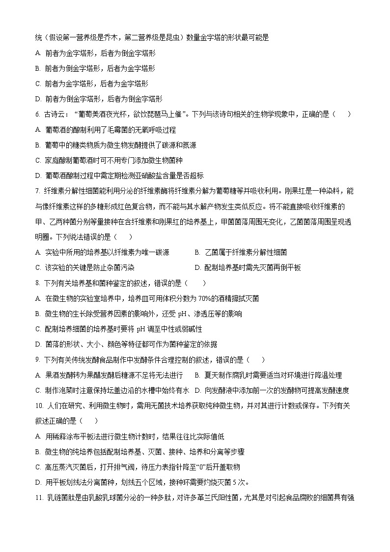河北省邯郸市大名县一中2022-2023学年高二3月月考生物试题无答案第2页