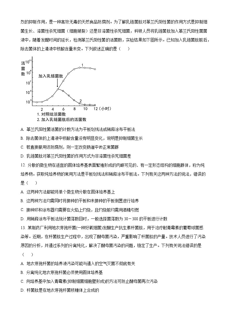 河北省邯郸市大名县一中2022-2023学年高二3月月考生物试题无答案第3页