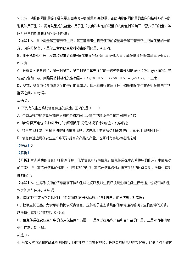 河北省邯郸市大名县一中2022-2023学年高二3月月考生物试题含解析第2页