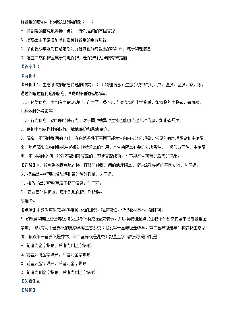 河北省邯郸市大名县一中2022-2023学年高二3月月考生物试题含解析第3页