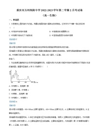 2023重庆市万州纯阳中学高一下学期2月月考生物试题含解析