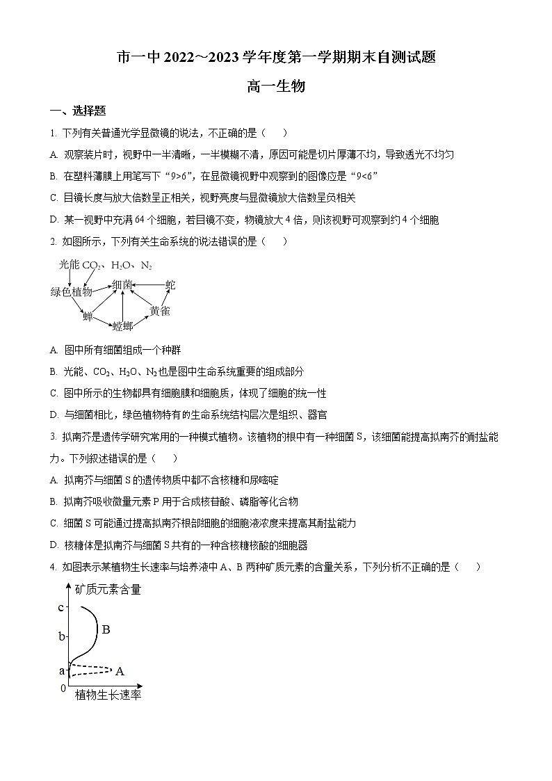 内蒙古鄂尔多斯市一中2022～2023学年高一上学期期末生物试题无答案第1页