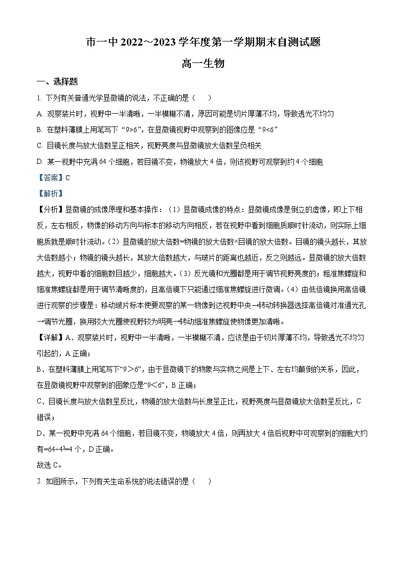 内蒙古鄂尔多斯市一中2022～2023学年高一上学期期末生物试题含解析第1页