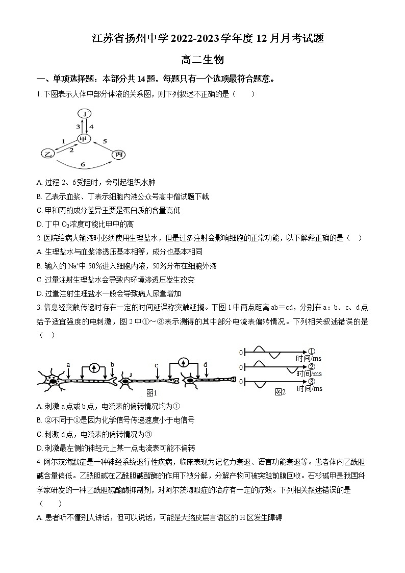 2022-2023学年江苏省扬州中学高二上学期12月月考试题生物含答案01
