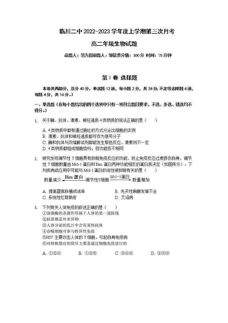 2022-2023学年江西省临川第二中学高二上学期第三次月考生物试题含答案第1页