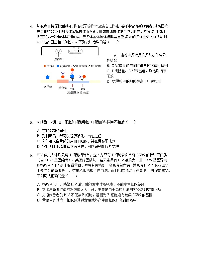 2022-2023学年江西省临川第二中学高二上学期第三次月考生物试题含答案第2页